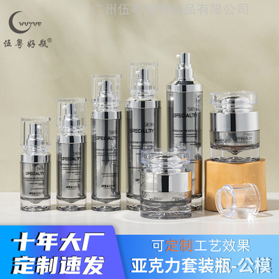 DR镜面银水晶亚克力套装包材瓶子