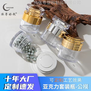 高档亚克力胶囊膏霜瓶内金外透盖