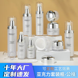 伍家瓶府 100ml乳液瓶 亮银鼓边 亚克力双层膏霜瓶 注 塑化妆品包