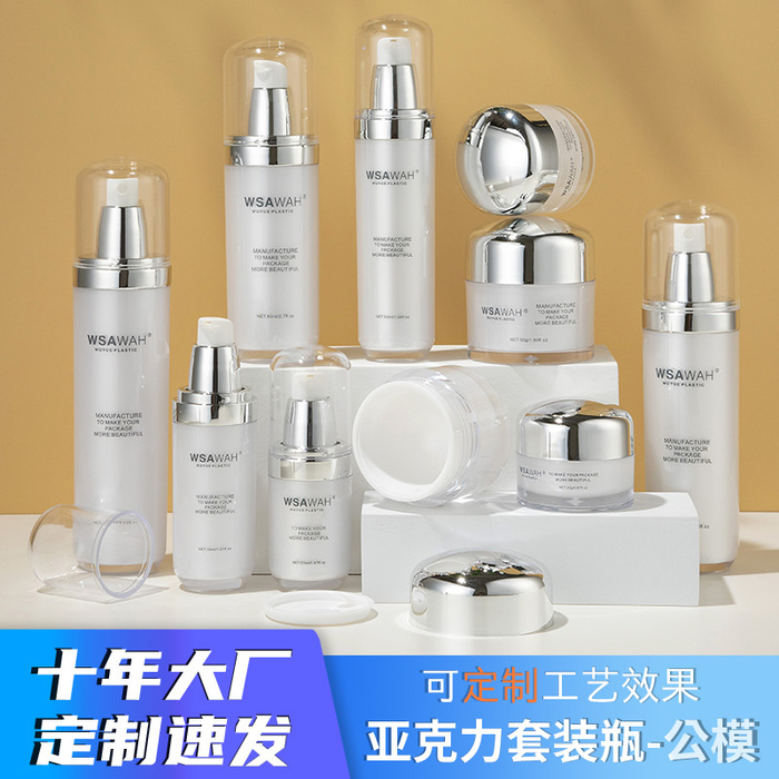 伍家瓶府 100ml乳液瓶 亮银鼓边 亚克力双层膏霜瓶 注 塑化妆品包